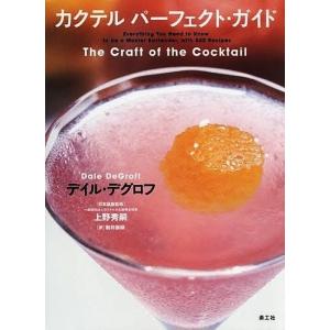 カクテルパーフェクト・ガイド