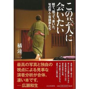 この芸人に会いたい