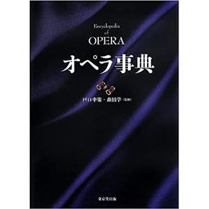 オペラ事典｜everydaybooks