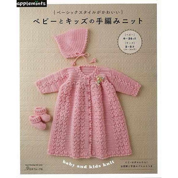 ベビーとキッズの手編みニット−ベーシックスタイルがかわいい