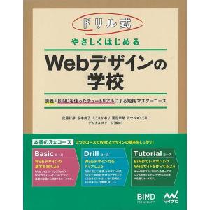 ドリル式やさしくはじめるＷｅｂデザインの学校