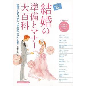 結婚の準備とマナー大百科｜everydaybooks