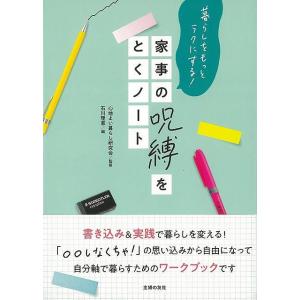 家事の呪縛をとくノート−暮らしをもっとラクにする！｜everydaybooks