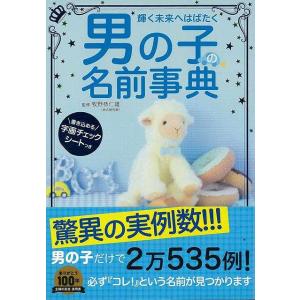 男の子の名前事典｜everydaybooks