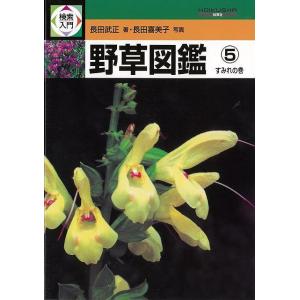 野草図鑑５　すみれの巻−検索入門