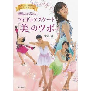 観戦力が高まる！フィギュアスケート美のツボ