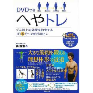 へやトレ　ＤＶＤつき