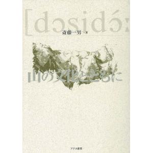 山の文化とともに｜everydaybooks