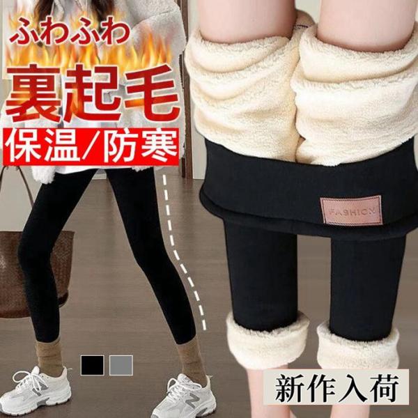 極暖裏起毛レギンス ハイウエストパンツ レギンス レディース 極暖 秋冬 ボア パンツ スキニー 防...