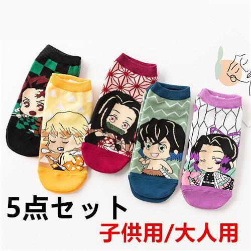 鬼滅の刃 靴下 5足セット ソックス くるぶし靴下 禰豆子 炭治郎　しのぶ　我妻善逸　 伊之助　子供...