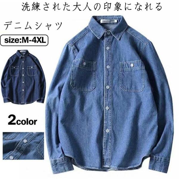 半額セール デニムシャツ メンズ シャツ 長袖シャツ デニム シャツ スリム カジュアル ウエスタン...