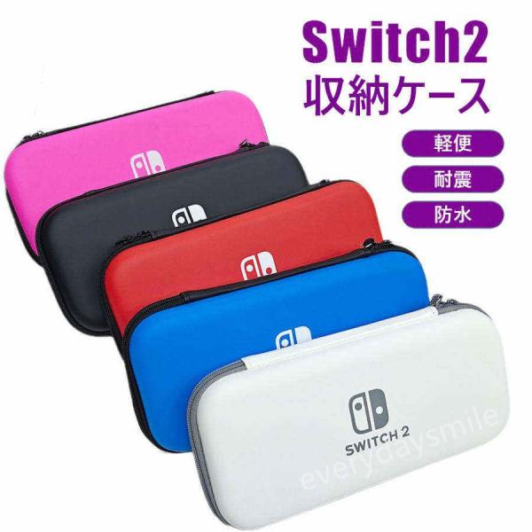 Nintendo Switch2 専用 スリムハードポーチ 収納ケース ハードケース ポーチ スイッ...