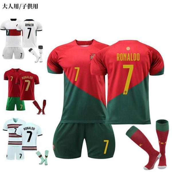 「番号 個人名カスタマイズOK」クリスティアーノ・ロナウド ポルトガル代表 ユニフォーム キッズ ホ...