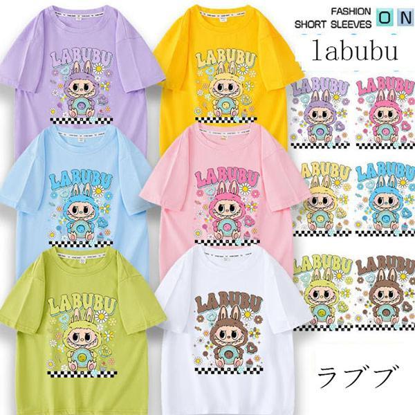 labubu子供成人服 半袖Tシャツ 通気性 肌着 柔らかい 丸首 男女の子 子ども服 小学生 誕生...