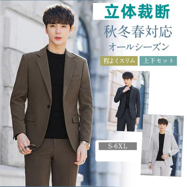 スーツ メンズ スリム ビジネス カジュアル 上下洗える スラックス 秋冬春 結婚式 卒業式 卒園式...