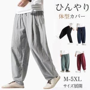 ワイドパンツ メンズ ガウチョパンツ バギーパンツ 大きいサイズ 太め 一部即納 ゆったり ひんやり 無地 ウエストゴム イージーパンツ 涼しいズボン 春夏秋冬