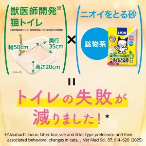 ライオン 猫砂 ニオイをとる砂 5.5Lx4袋...の詳細画像1