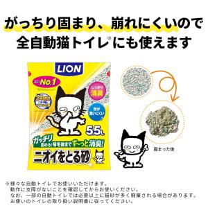 ライオン 猫砂 ニオイをとる砂 5.5Lx4袋...の詳細画像3
