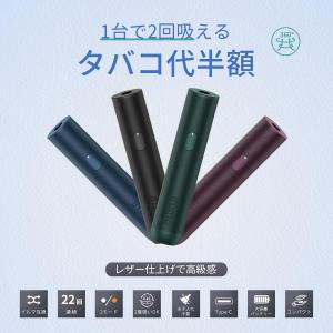【イルマ不要! 1台で2回吸える】IFUMO ...の詳細画像2