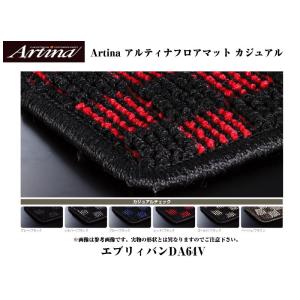 【ゴールドブラック】Artina アルティナフロアマット カジュアル エブリイバンDA64V(H17/8-) MT車用｜everyparts