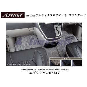 【グレー】Artina アルティナフロアマット スタンダード エブリイバンDA64V(H17/8-) MT車用｜everyparts