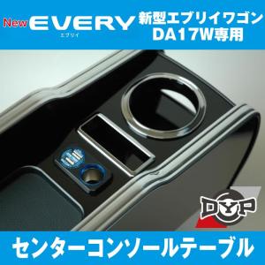 (エブリイワゴンDA17W専用) USB付き ...の詳細画像2