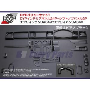 スズキ（SUZUKI） 【ピアノブラック】DYP インテリアパネル24P+