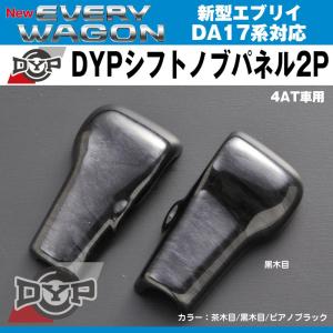 H21 エブリィ DA64V リア内張り左右/トリムセット : エスエスエー