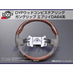 ユーカリ茶木目］REIZ ライツ ガングリップ コンビ ステアリング