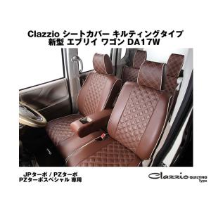6033［ブラウンＸアイボリーステッチ］クラッツィオ シートカバー キルティングタイプ エブリイ ワゴン DA17W (H27/2-)JP系 / PZ系