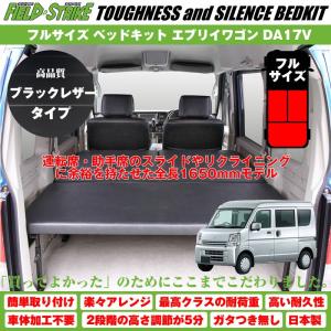 ブラックレザータイプ］Field Strike フルサイズ ベッドキット
