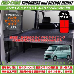エブリイ ワゴン DA17W (H27/2-) 車中泊 マット 車種専用 ブラックPU