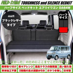 エブリイワゴン エブリィ ワゴン ベッドキット m.flat スタンダード