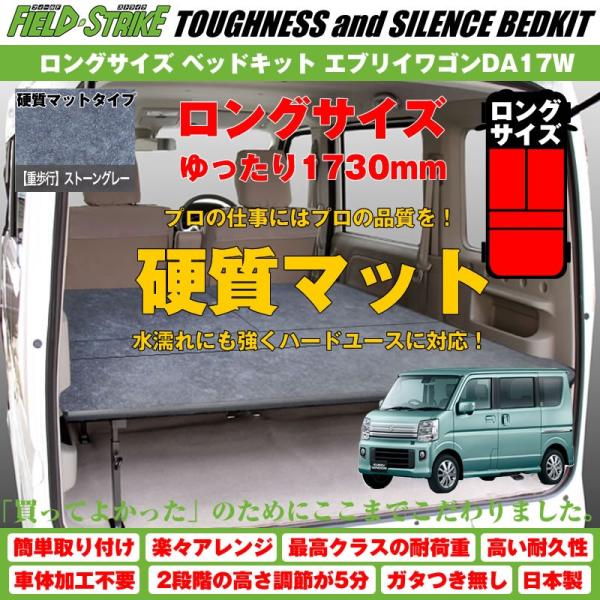 【硬質マットタイプ/重歩行用ストーングレー】Field Strike ロングサイズ ベッドキット 新...