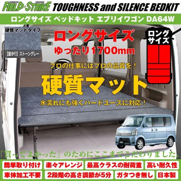 【硬質マットタイプ/重歩行用ストーングレー】Field Strike ロングサイズ ベッドキット エ...