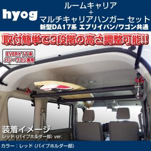 エブリイワゴン ((ZT)マルチルーフバー(サイド 左右分セット)「スズキ