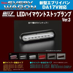 クリアレンズ/インナーフレームブラック］REIZ ライツ LEDハイマウント