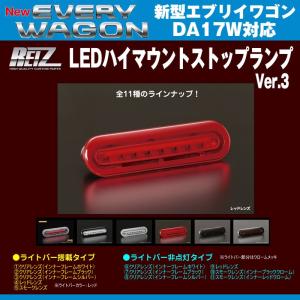 クリアレンズ/インナーフレームシルバー］REIZ ライツ LEDハイマウント