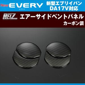 ピアノブラック) インテリアパネル 19P エブリイワゴン / バン DA17系