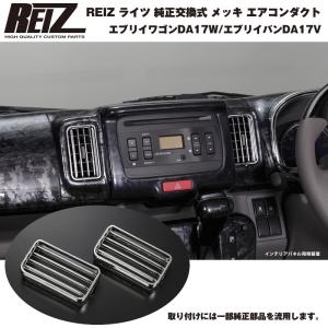 クローム］REIZ ライツ インサイドドアハンドル（フロントドア用