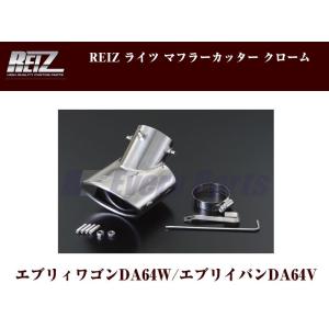 スモーク/インナーブラッククローム/クリアバー］流星バージョン！REIZ