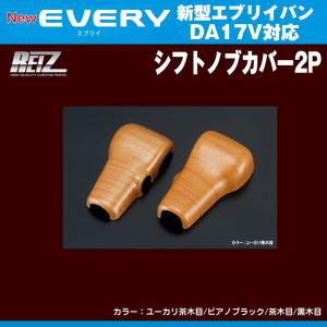 REIZ ライツ ステンレスピラー6P エブリイ バン DA17 V(H27/2