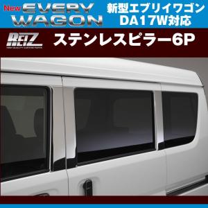 ディーラー新品かも　スズキ 純正 DA17V エブリイバン サス REIZ ライツ ステンレスピラー6P エブリイ バン DA17 V(H27/2