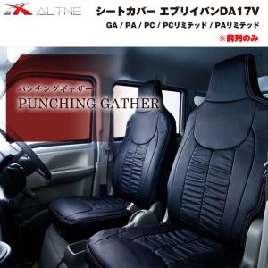 ブラック］REIZ ライツ 内張りレザー 4Pセット エブリイ バン DA17 V