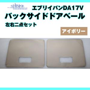 純正交換タイプ［パールホワイト（Z7T）］SHINKE シンケ