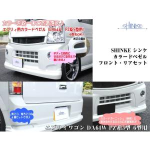 パールホワイトZ7T］SHINKE シンケユーロボンネット塗装済 エブリイ