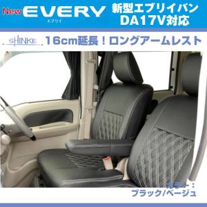 (ブラックレザー)新型 エブリイ ワゴン DA17 V JOIN系 専用ロングアームレスト延長キット 【ブラック NEW Bros.Clazzioと同時購入をお勧め！】｜everyparts