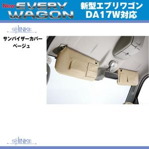 SHINKE シンケ ハイルーフ用 間仕切りカーテン エブリイ ワゴン DA18W