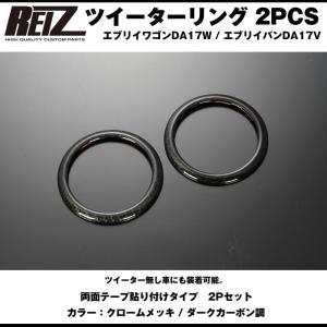 インナーブラック］REIZ ライツヘッドライトユニット 流星バージョン