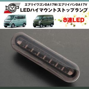 スズキ 純正 エブリィ 《 DA64V 》 ハイマウントストップランプ 35810